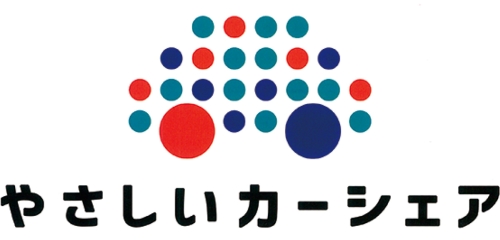 やさしいカーシェアの申し込み方法・会員登録の解説