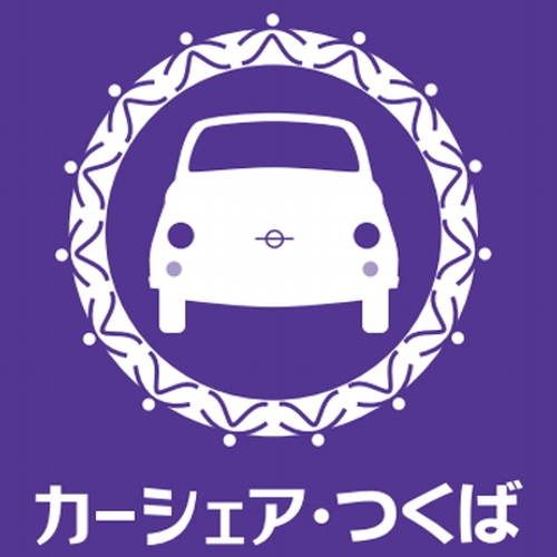 カーシェア・つくば