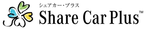 シェアカー・プラス