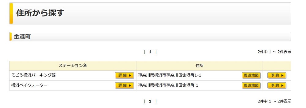 タイムズカー 旧 タイムズカーシェア 予約手続きの解説 カーシェア比較 おすすめ情報ポータル カーシェアfinder