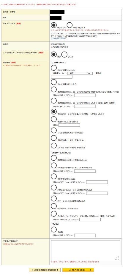 タイムズカー 旧 タイムズカーシェア の退会方法の解説 カーシェア比較 おすすめ情報ポータル カーシェアfinder