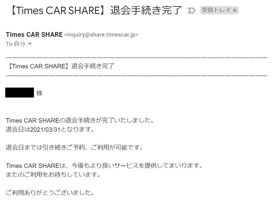 タイムズカー 旧 タイムズカーシェア の退会方法の解説 カーシェア比較 おすすめ情報ポータル カーシェアfinder